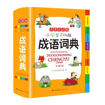 Многофункционален практически речник на езика на китайски изрази за начално училище 1-6